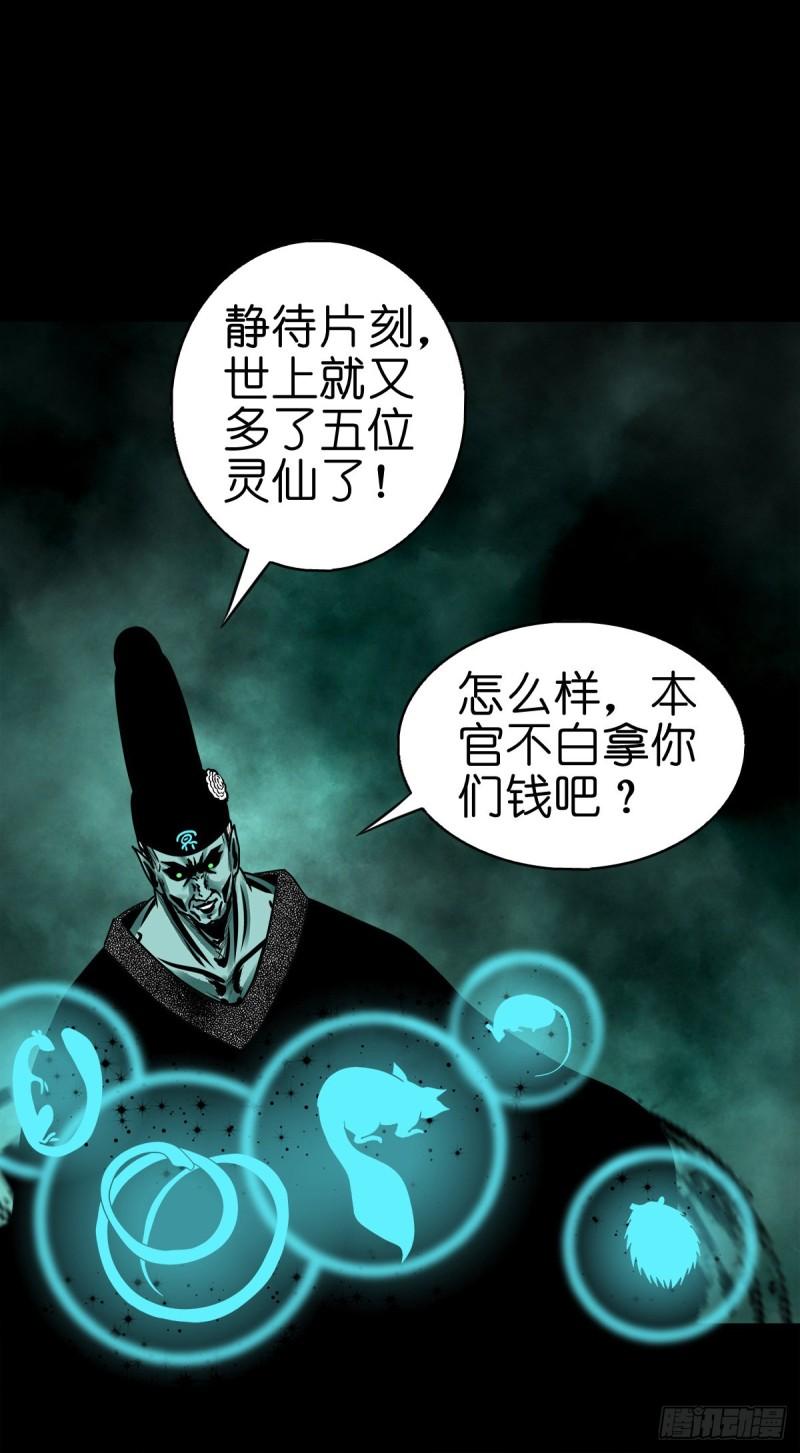 灵侠结局漫画,【捌拾叁】冥官之道41图