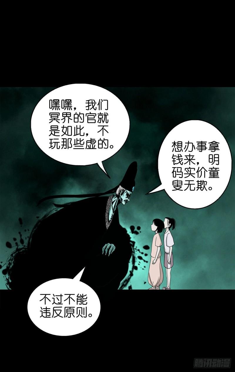 灵侠结局漫画,【捌拾叁】冥官之道30图