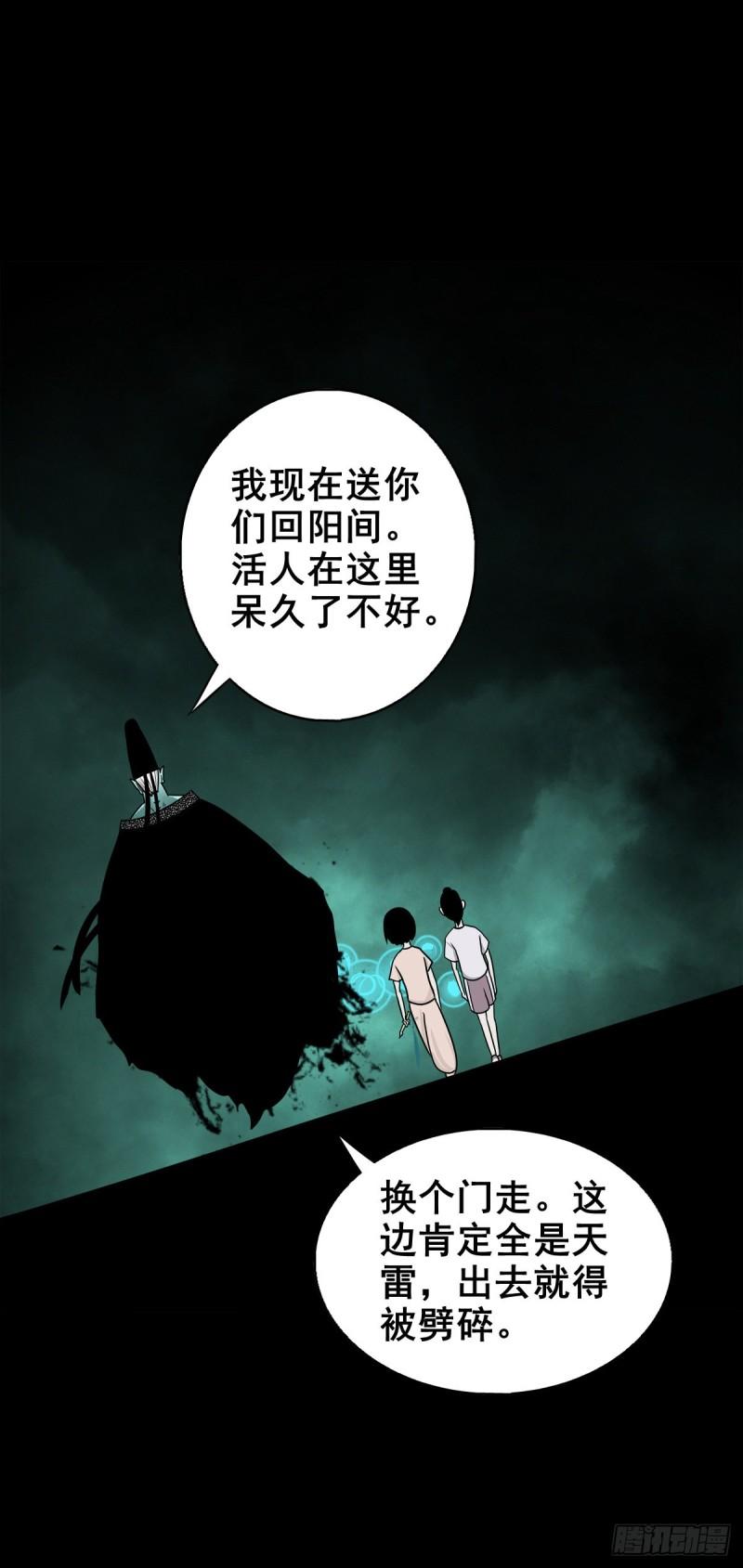 灵侠结局漫画,【捌拾叁】冥官之道44图