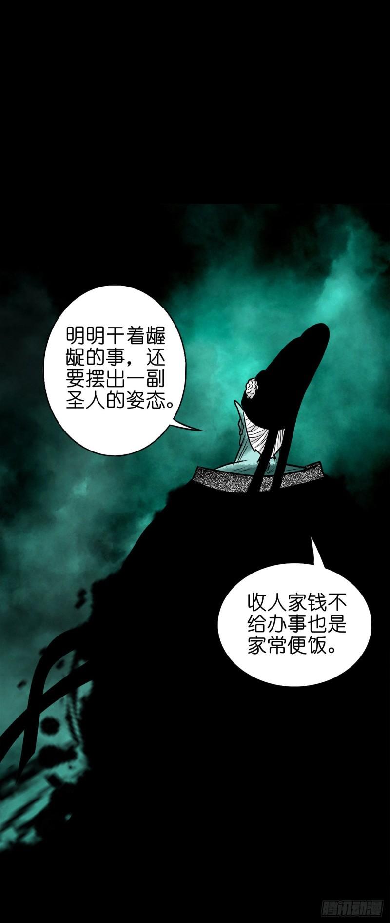 灵侠结局漫画,【捌拾叁】冥官之道32图