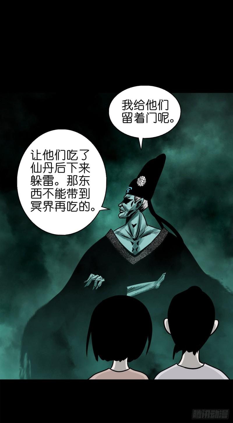 灵侠结局漫画,【捌拾叁】冥官之道35图