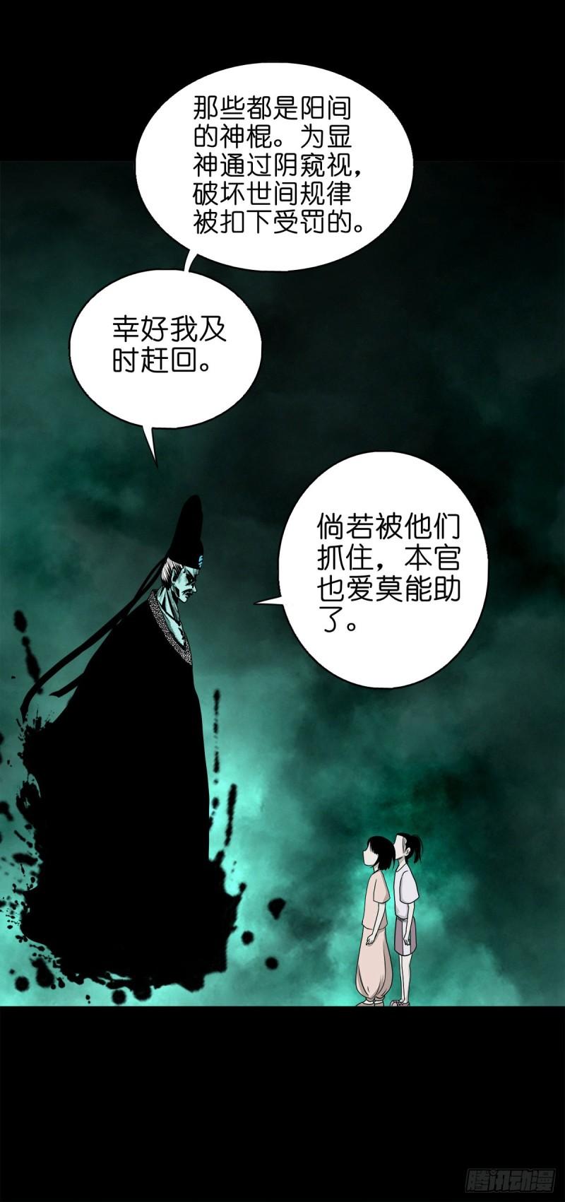 灵侠结局漫画,【捌拾叁】冥官之道22图