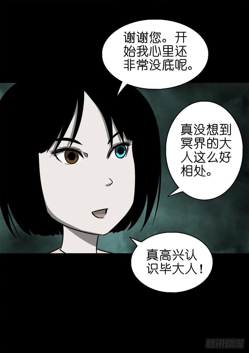 灵侠结局漫画,【捌拾叁】冥官之道48图