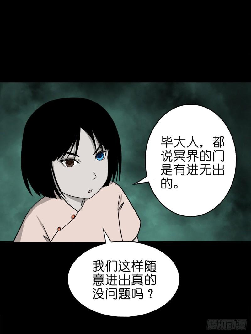 灵侠结局漫画,【捌拾叁】冥官之道45图