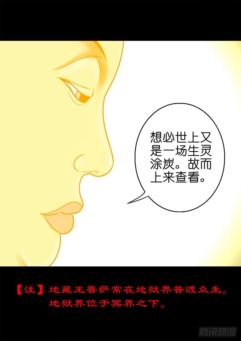 灵侠漫画免费漫画,【捌拾肆】冥日升起40图