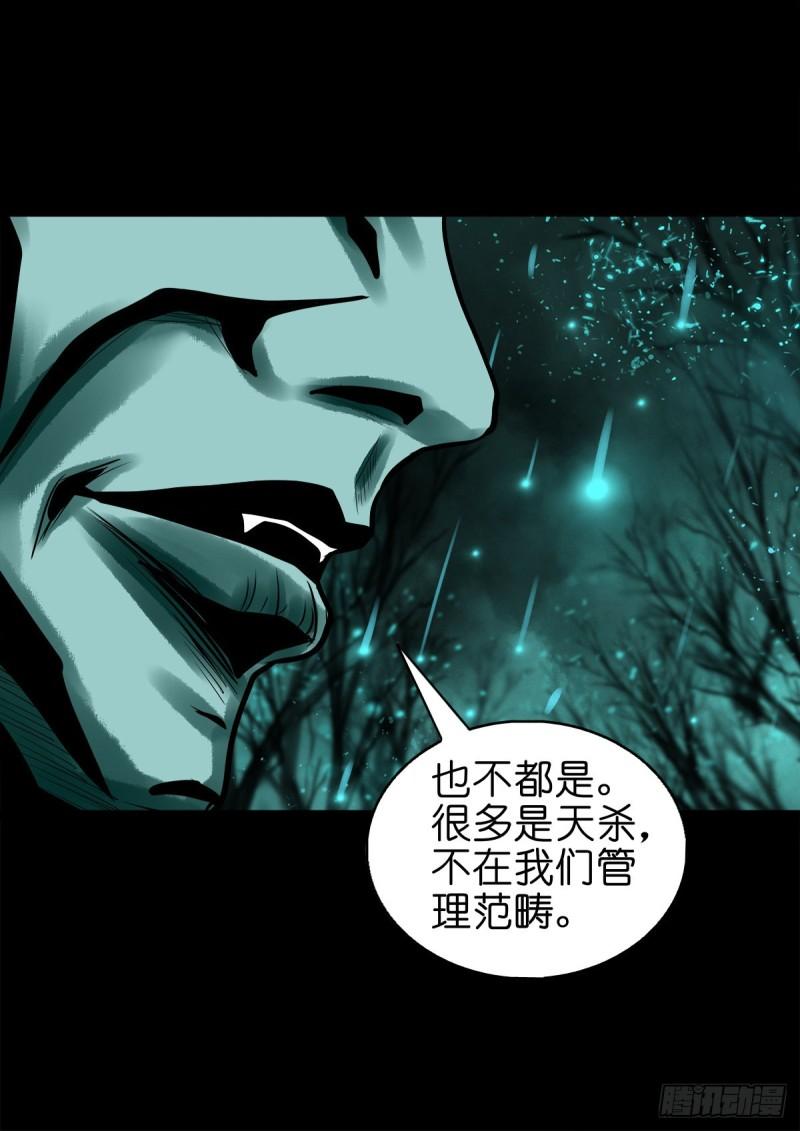 灵侠漫画免费漫画,【捌拾肆】冥日升起5图