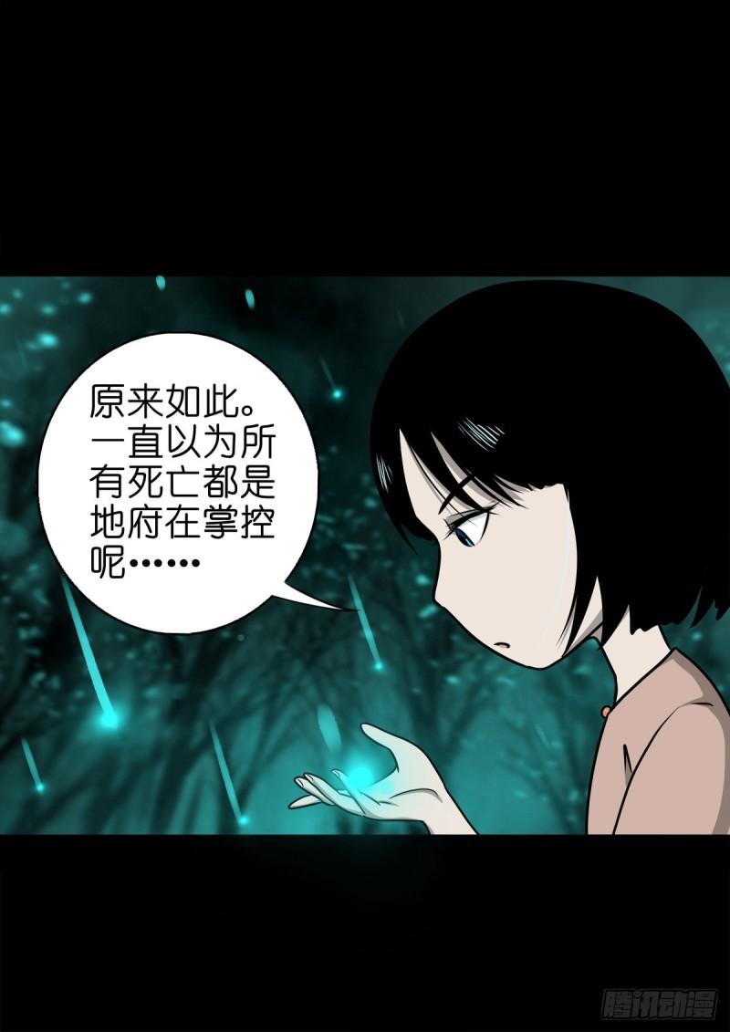 灵侠漫画免费漫画,【捌拾肆】冥日升起9图