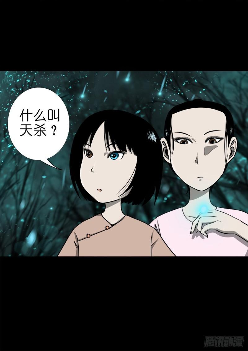 灵侠漫画免费漫画,【捌拾肆】冥日升起6图