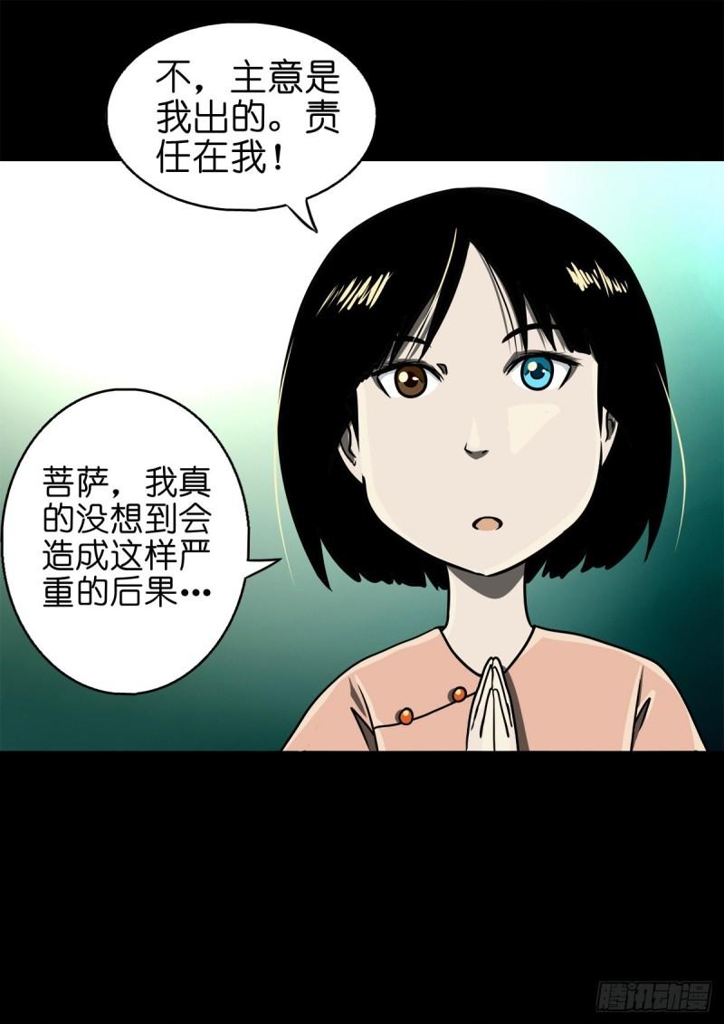 灵侠传第二季漫画免费看漫画,【捌拾伍】菩萨之力11图