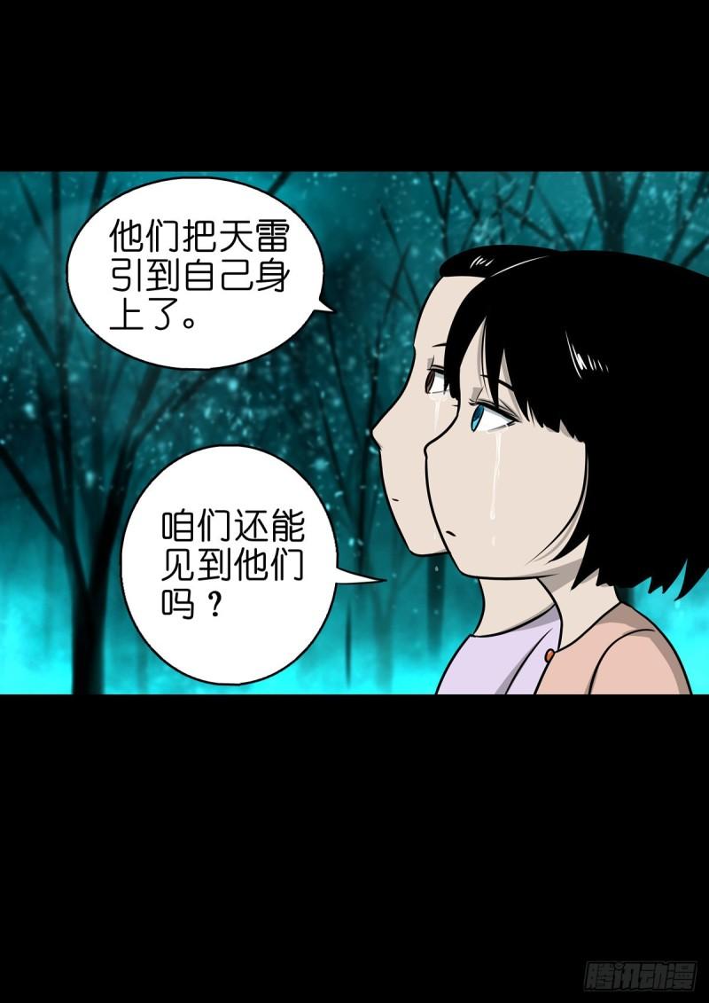 灵侠传第二季漫画免费看漫画,【捌拾伍】菩萨之力30图