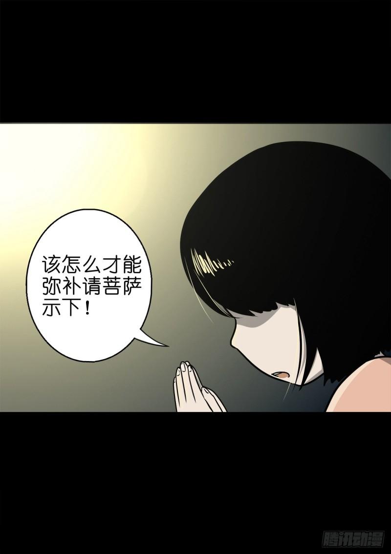 灵侠传第二季漫画免费看漫画,【捌拾伍】菩萨之力12图