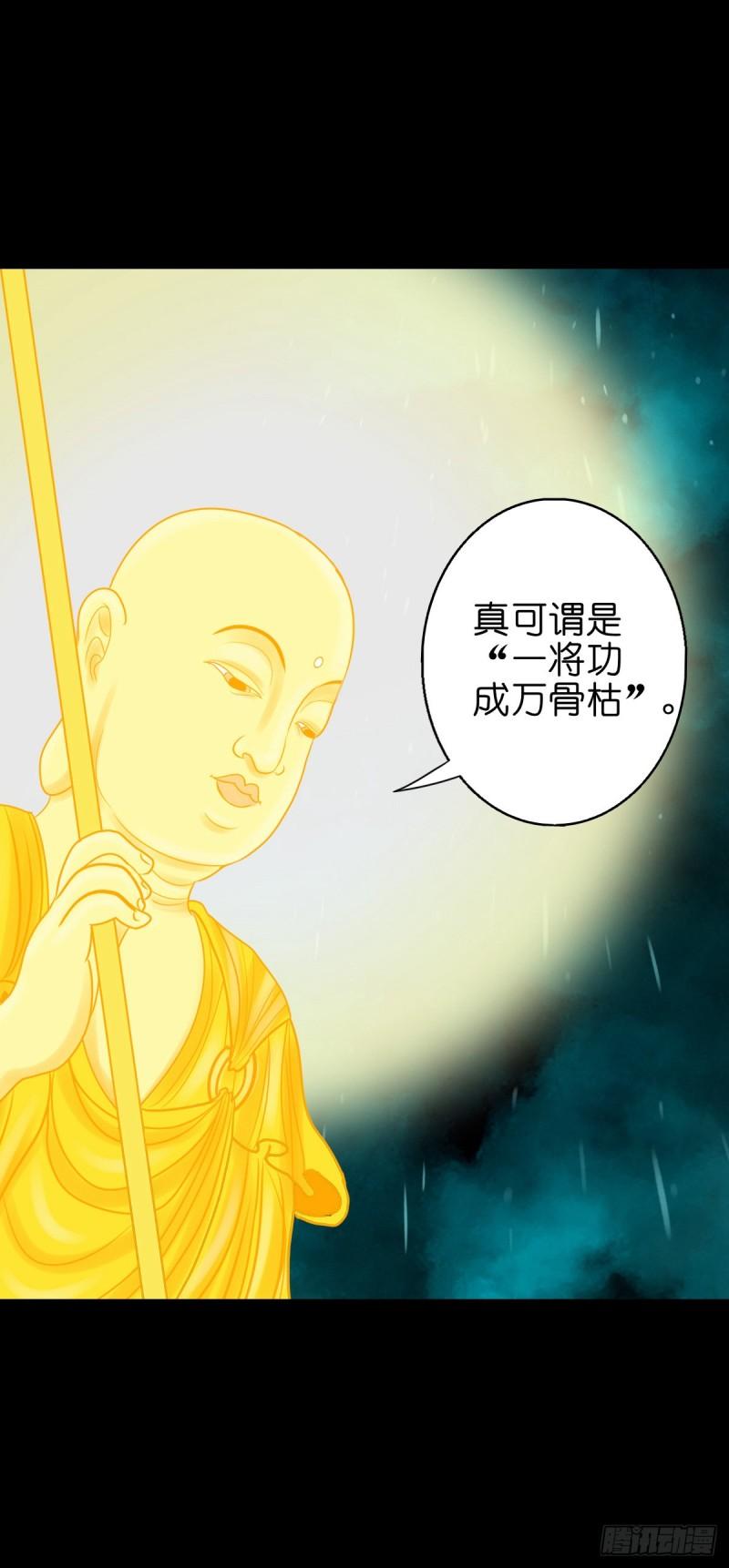 灵侠传第二季漫画免费看漫画,【捌拾伍】菩萨之力9图