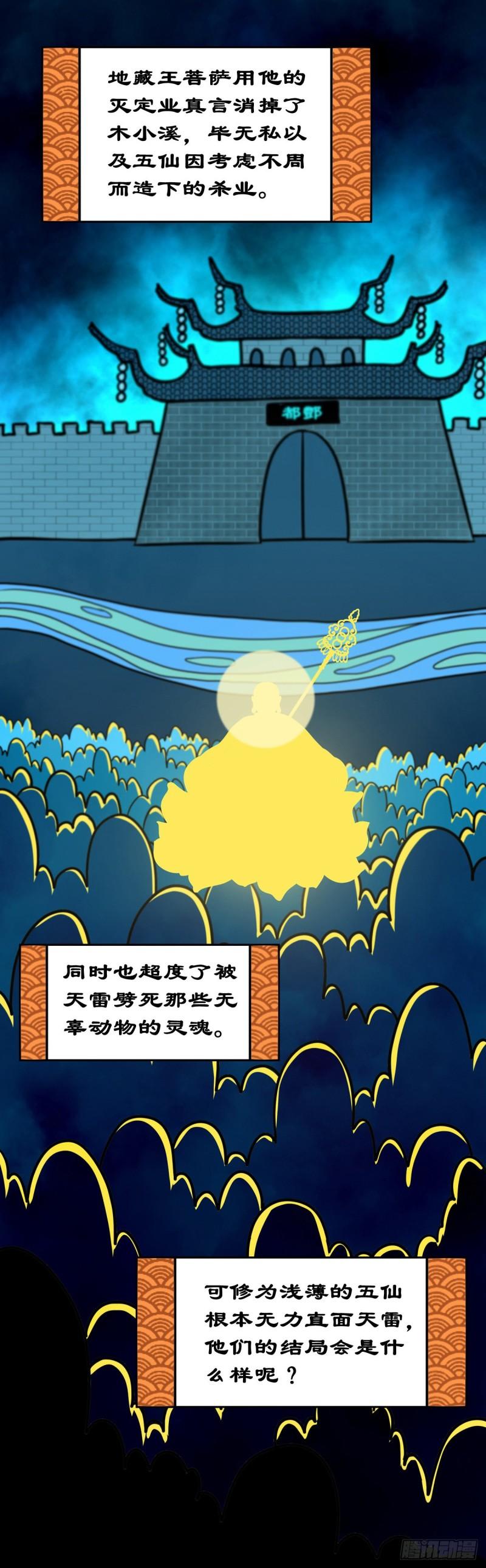 灵侠传第二季漫画免费看漫画,【捌拾伍】菩萨之力39图