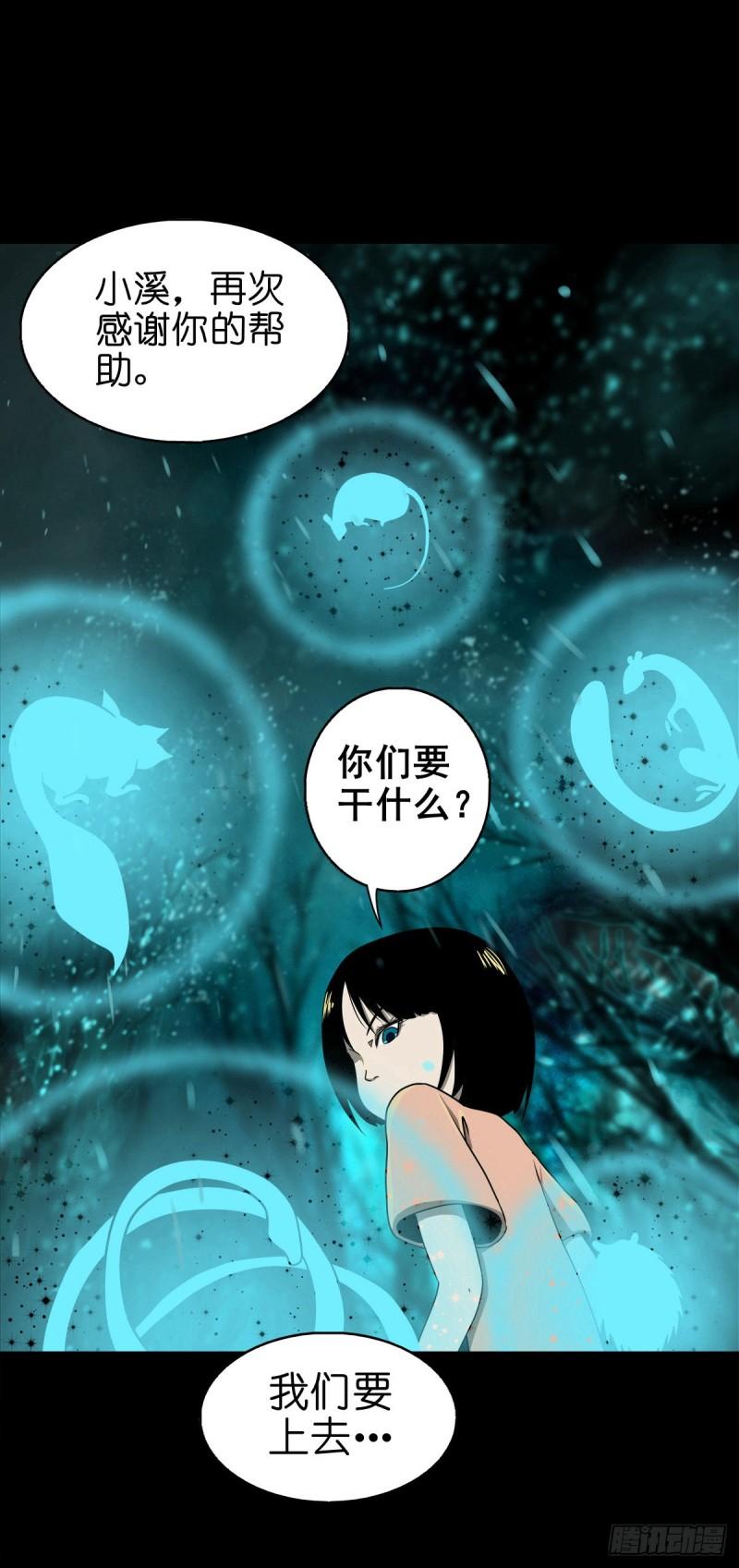 灵侠传第二季漫画免费看漫画,【捌拾伍】菩萨之力18图