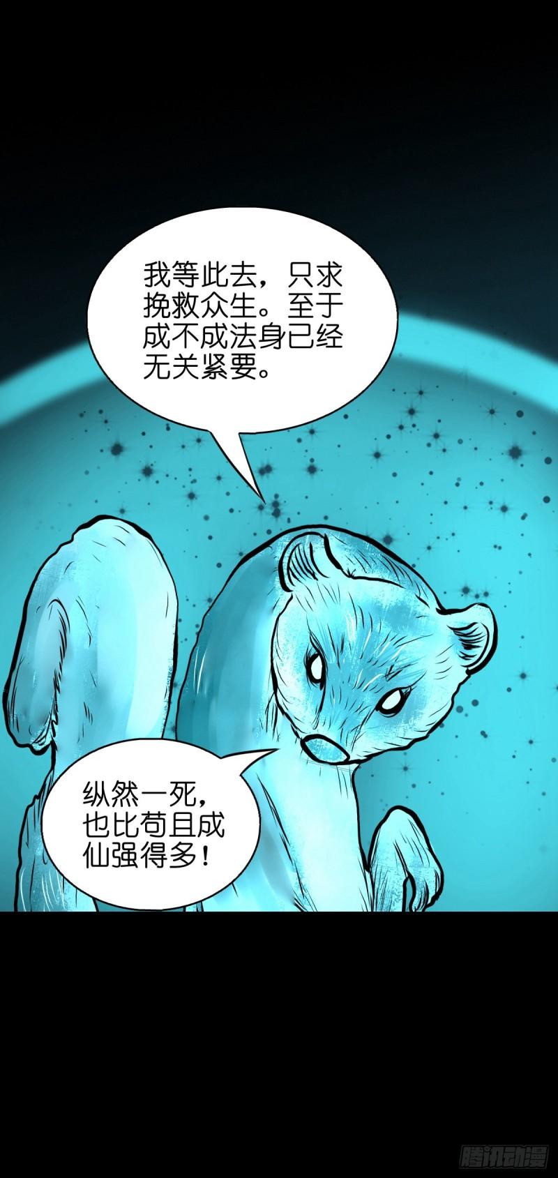 灵侠传第二季漫画免费看漫画,【捌拾伍】菩萨之力22图