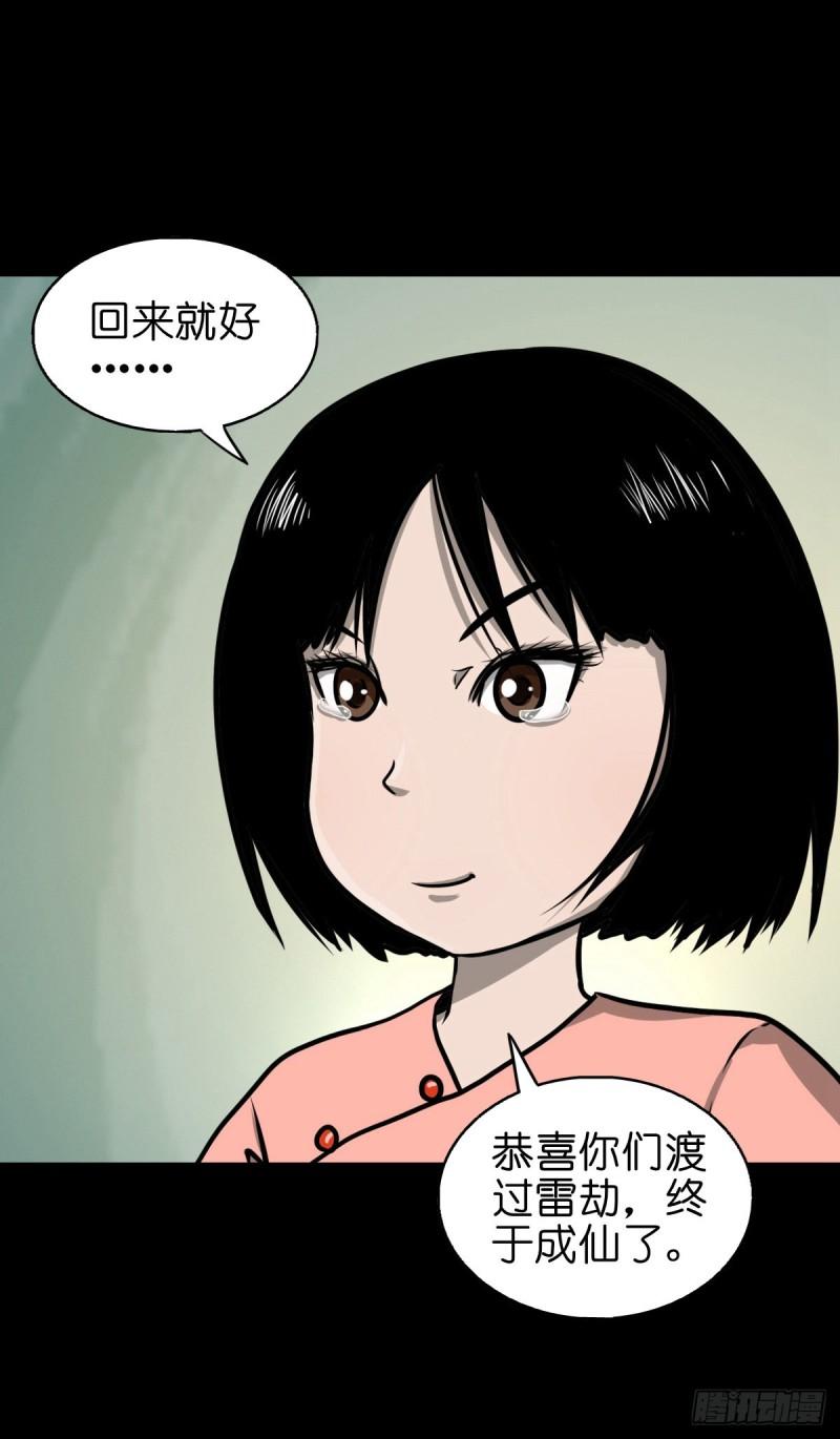 灵侠漫画全集免费阅读下拉式漫画,【捌拾陆】故友重逢40图