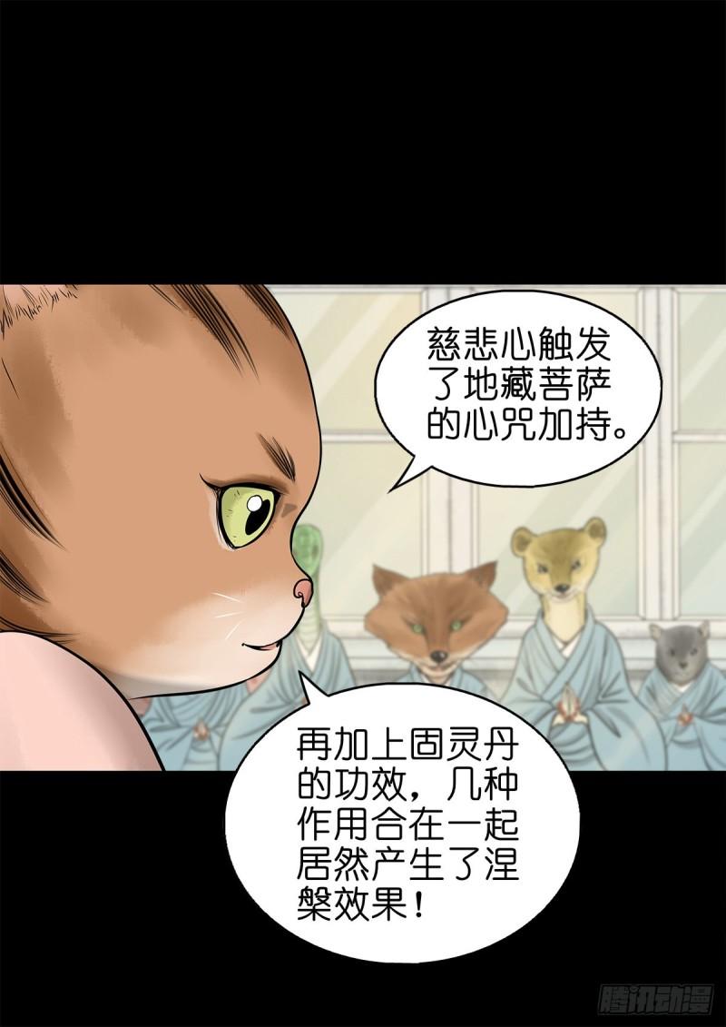 灵侠漫画全集免费阅读下拉式漫画,【捌拾陆】故友重逢43图