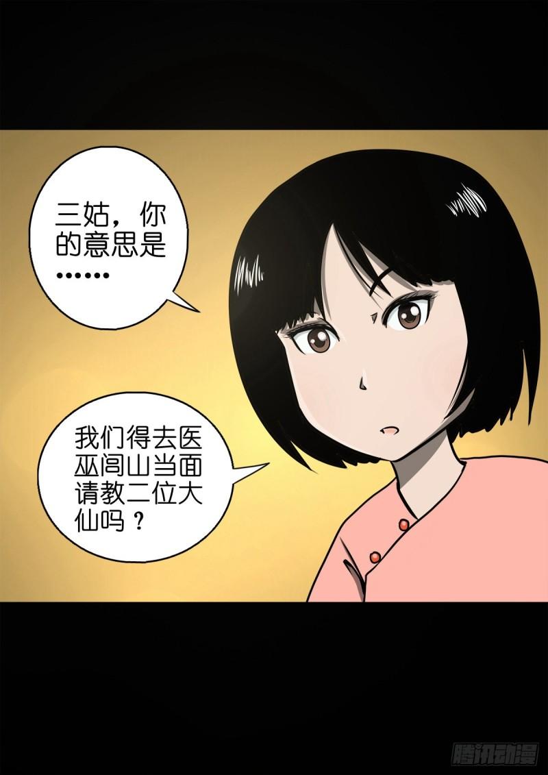 灵侠漫画免费观看漫画,【捌拾柒】天降贵客42图