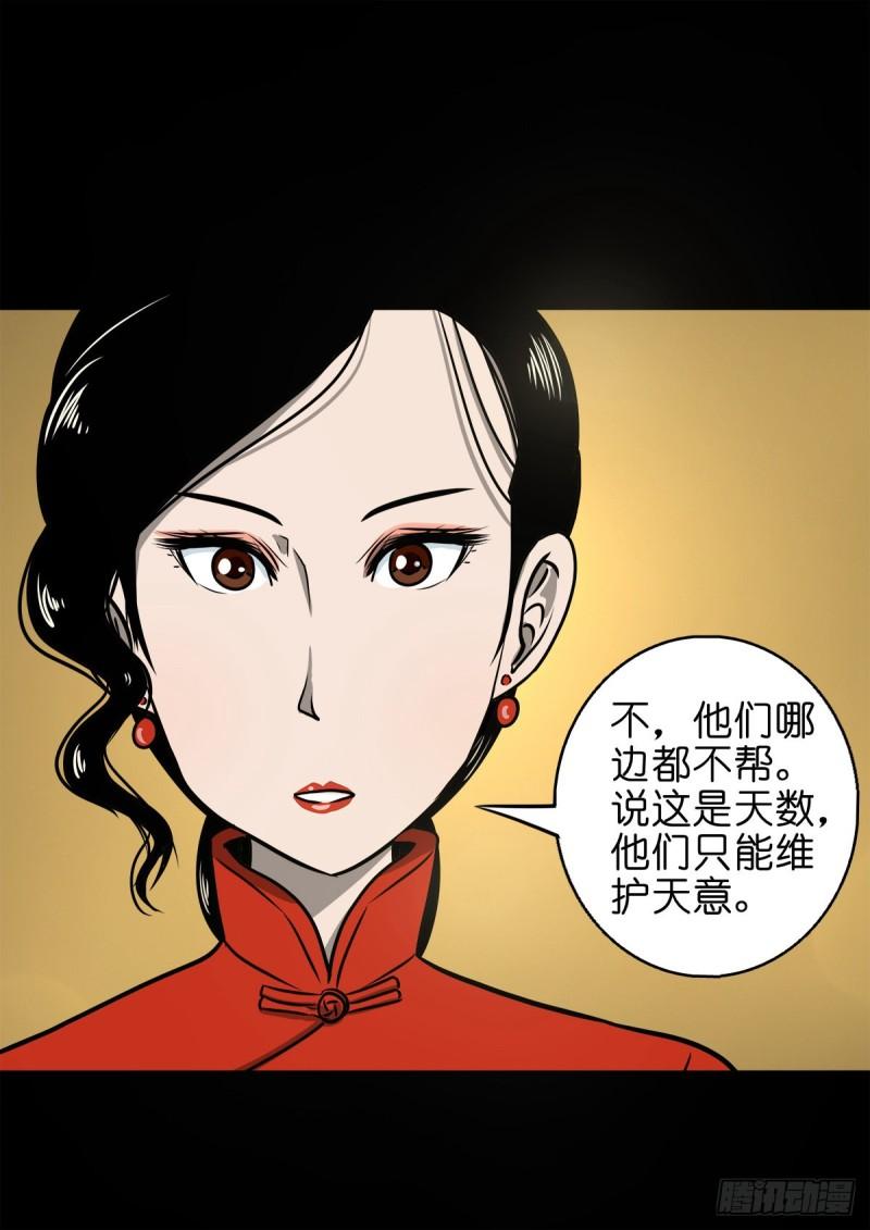 灵侠漫画免费观看漫画,【捌拾柒】天降贵客39图