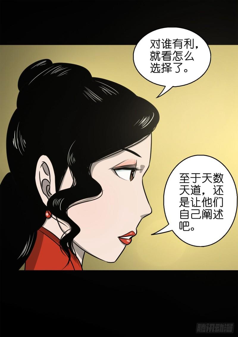 灵侠漫画免费观看漫画,【捌拾柒】天降贵客41图