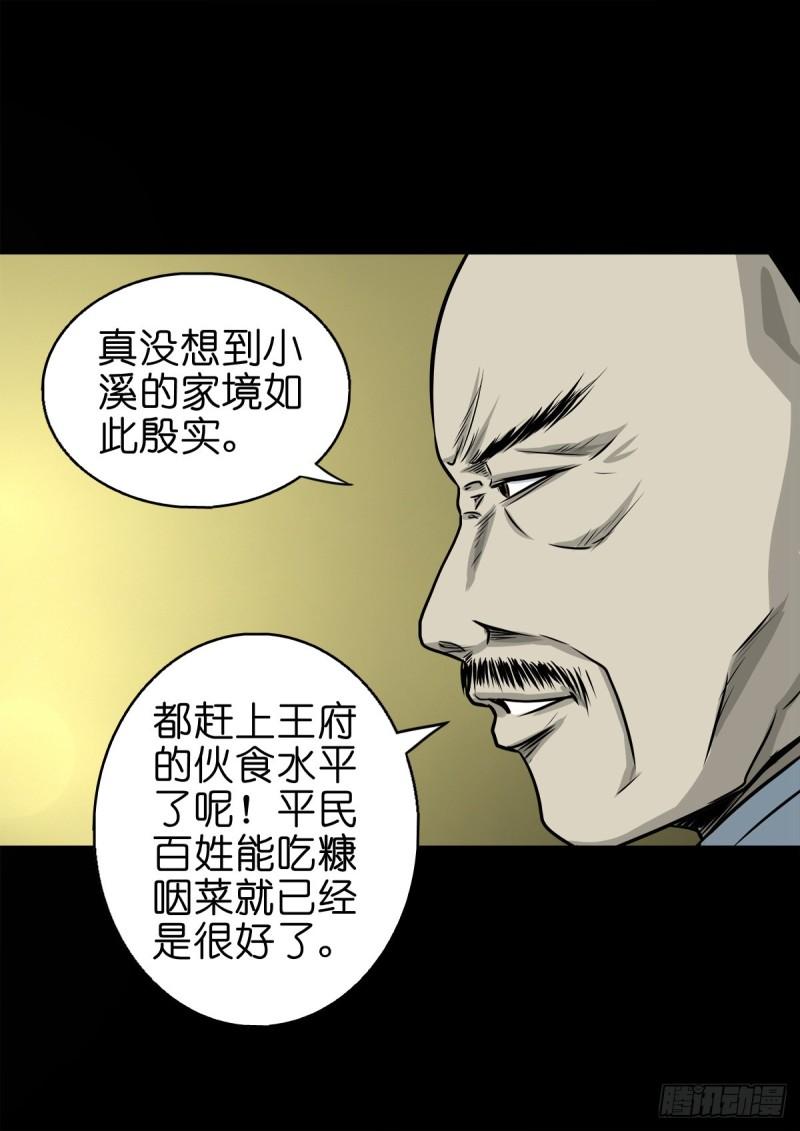 灵侠漫画免费观看漫画,【捌拾柒】天降贵客18图