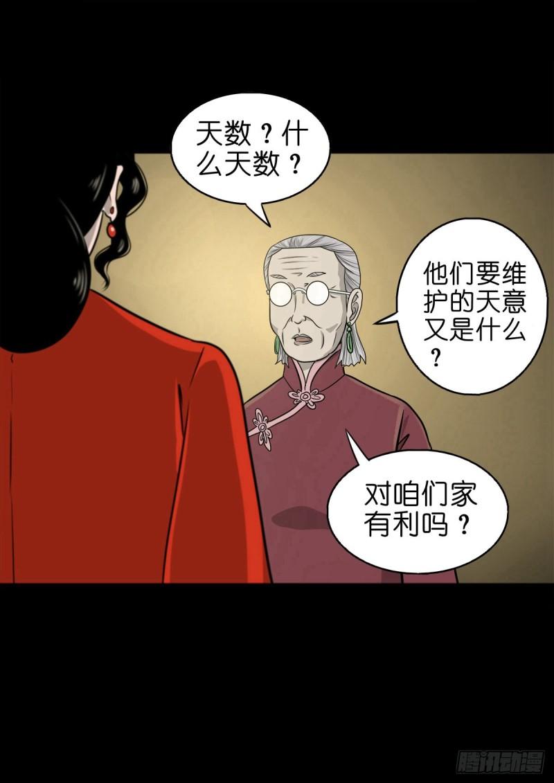 灵侠漫画免费观看漫画,【捌拾柒】天降贵客40图