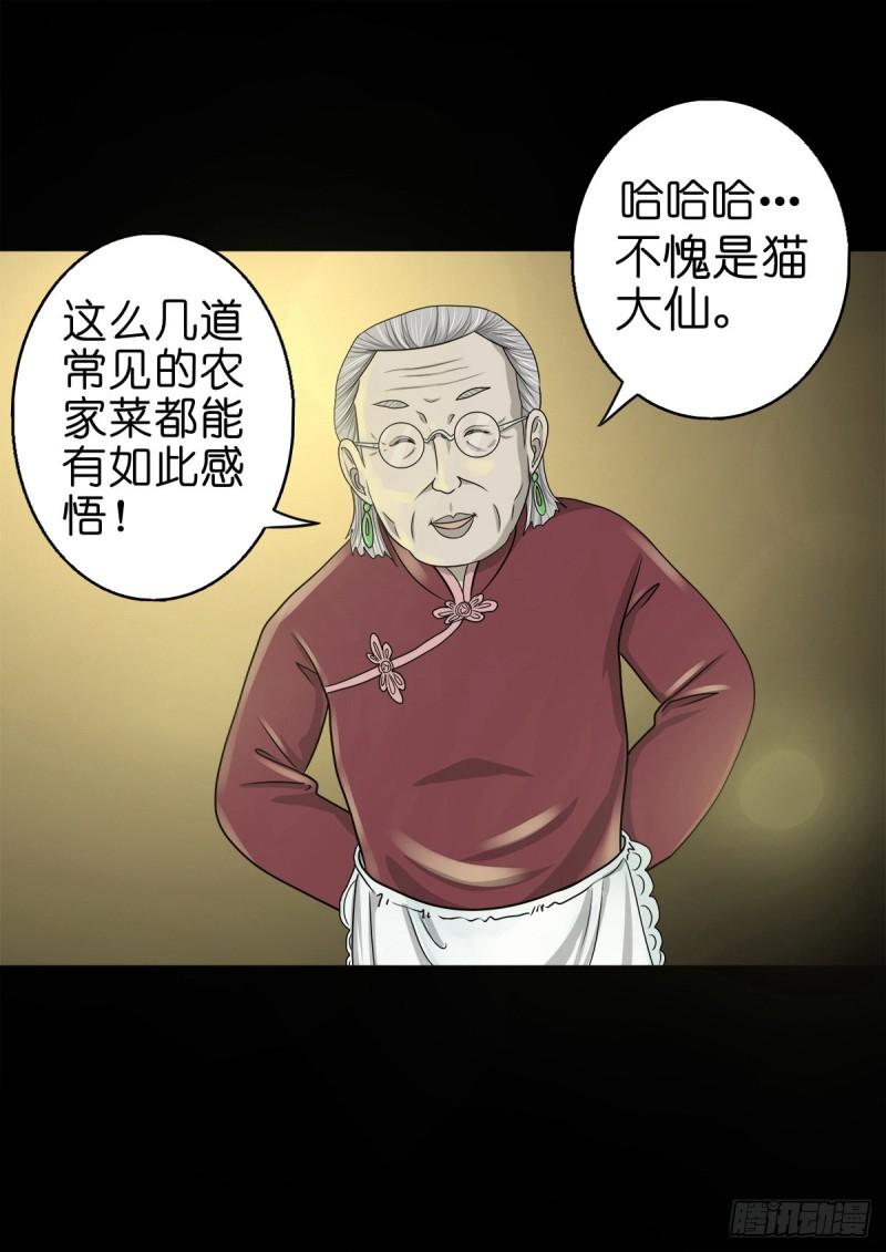 灵侠漫画免费观看漫画,【捌拾柒】天降贵客12图