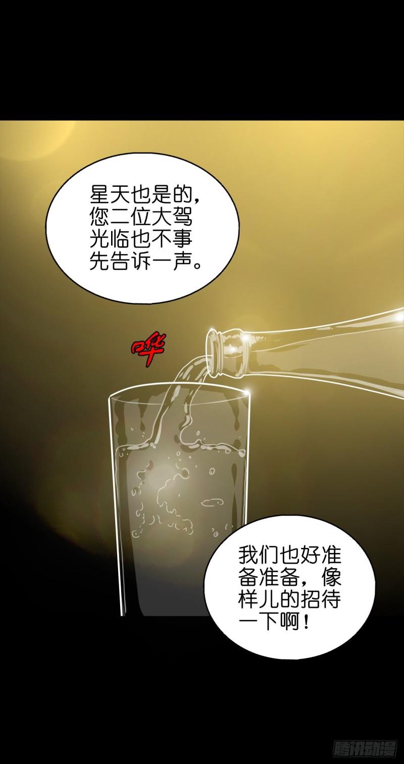 灵侠传手游漫画,【捌拾捌】欲立仙规2图