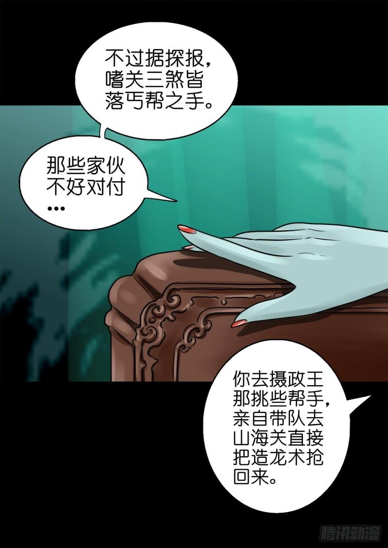 灵侠传手游漫画,【捌拾捌】欲立仙规43图