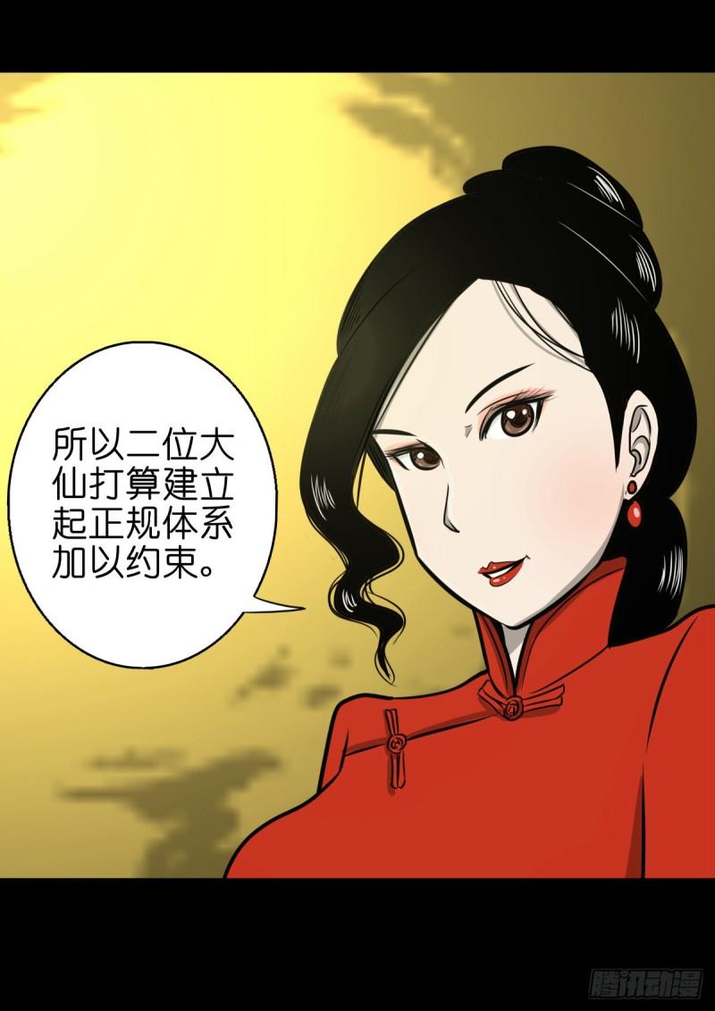 灵侠传手游漫画,【捌拾捌】欲立仙规17图