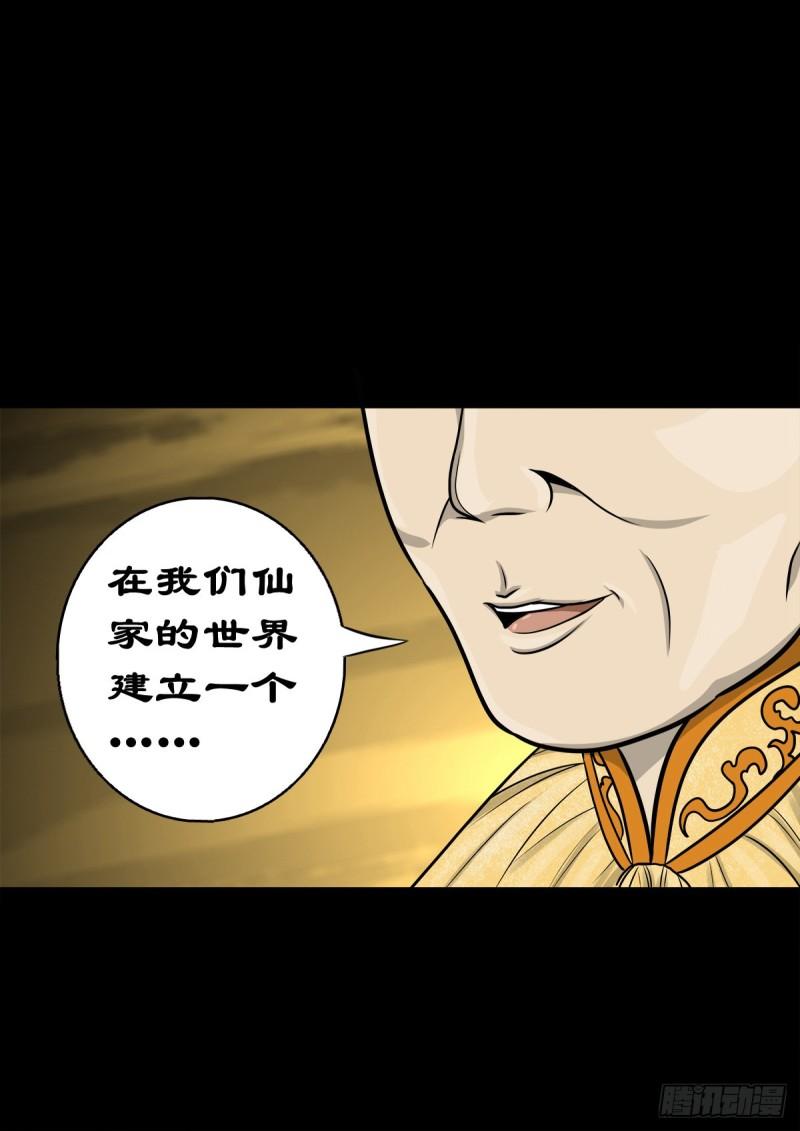 灵侠传手游漫画,【捌拾捌】欲立仙规12图