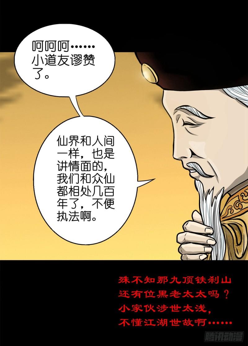 灵侠传手游漫画,【捌拾捌】欲立仙规21图