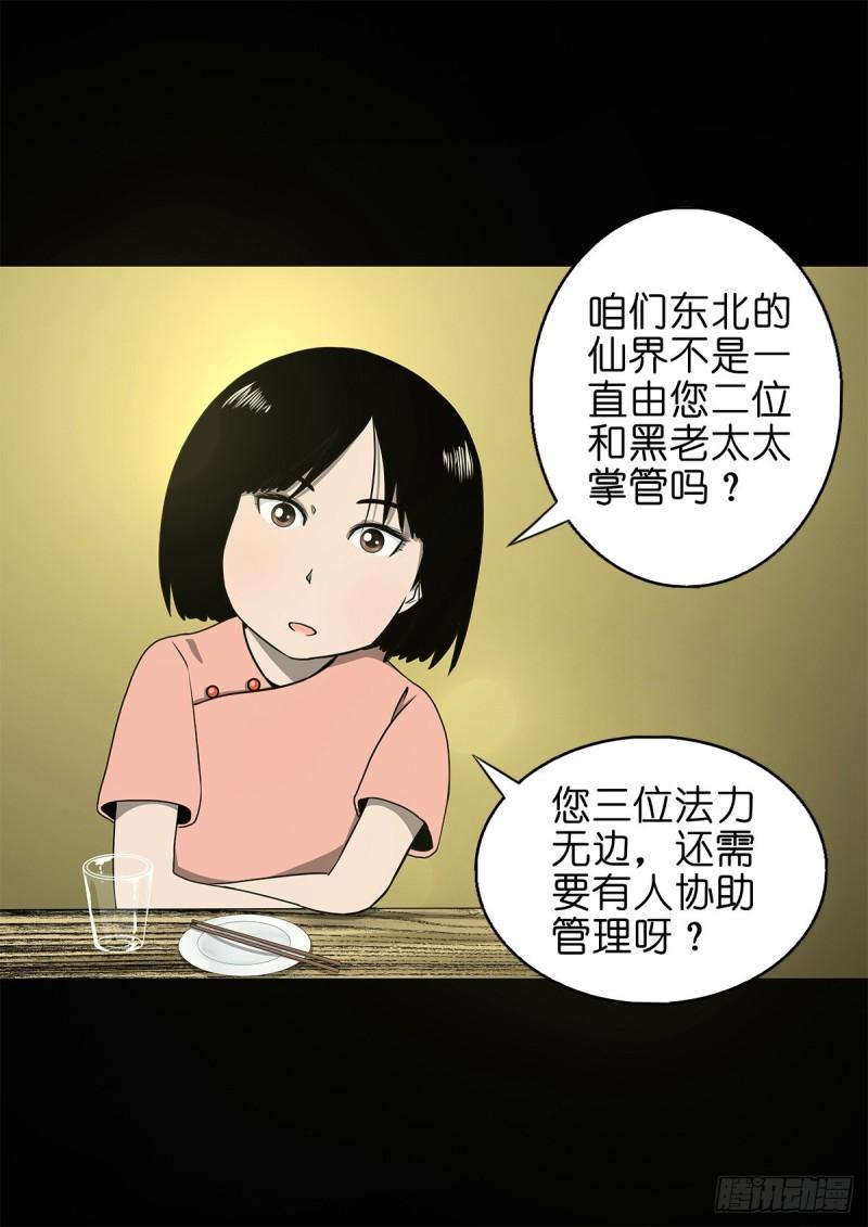 灵侠传手游漫画,【捌拾捌】欲立仙规9图