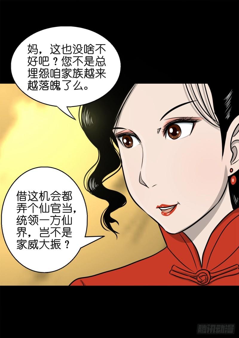 灵侠传手游漫画,【捌拾捌】欲立仙规30图