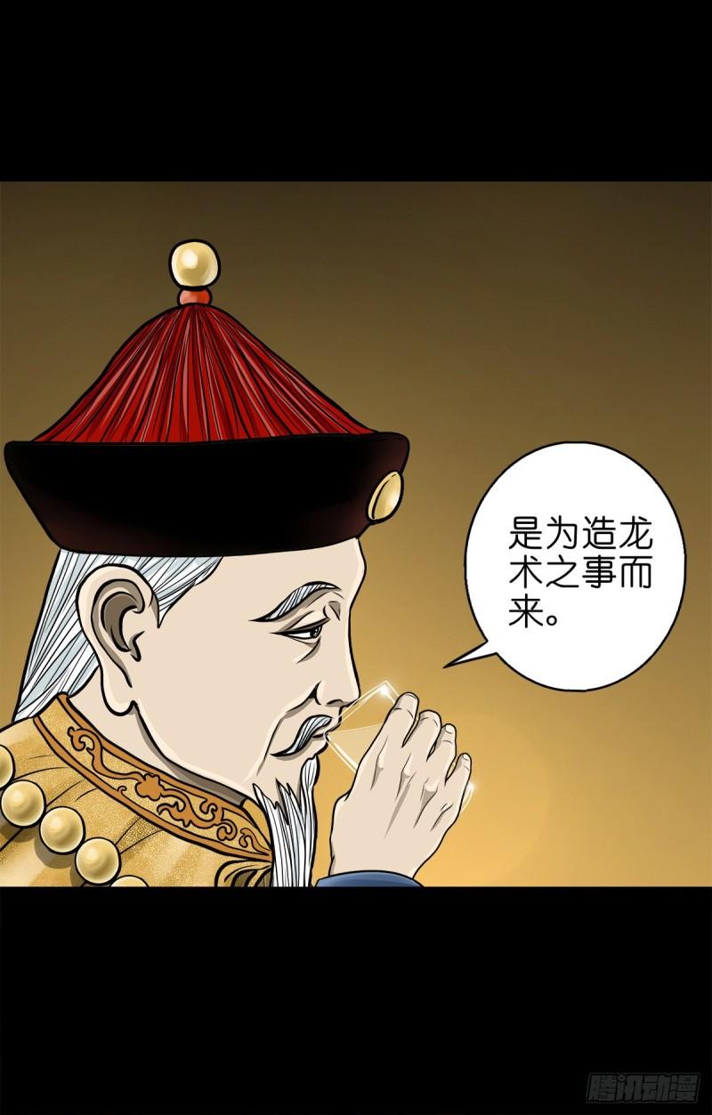 灵侠传手游漫画,【捌拾捌】欲立仙规6图