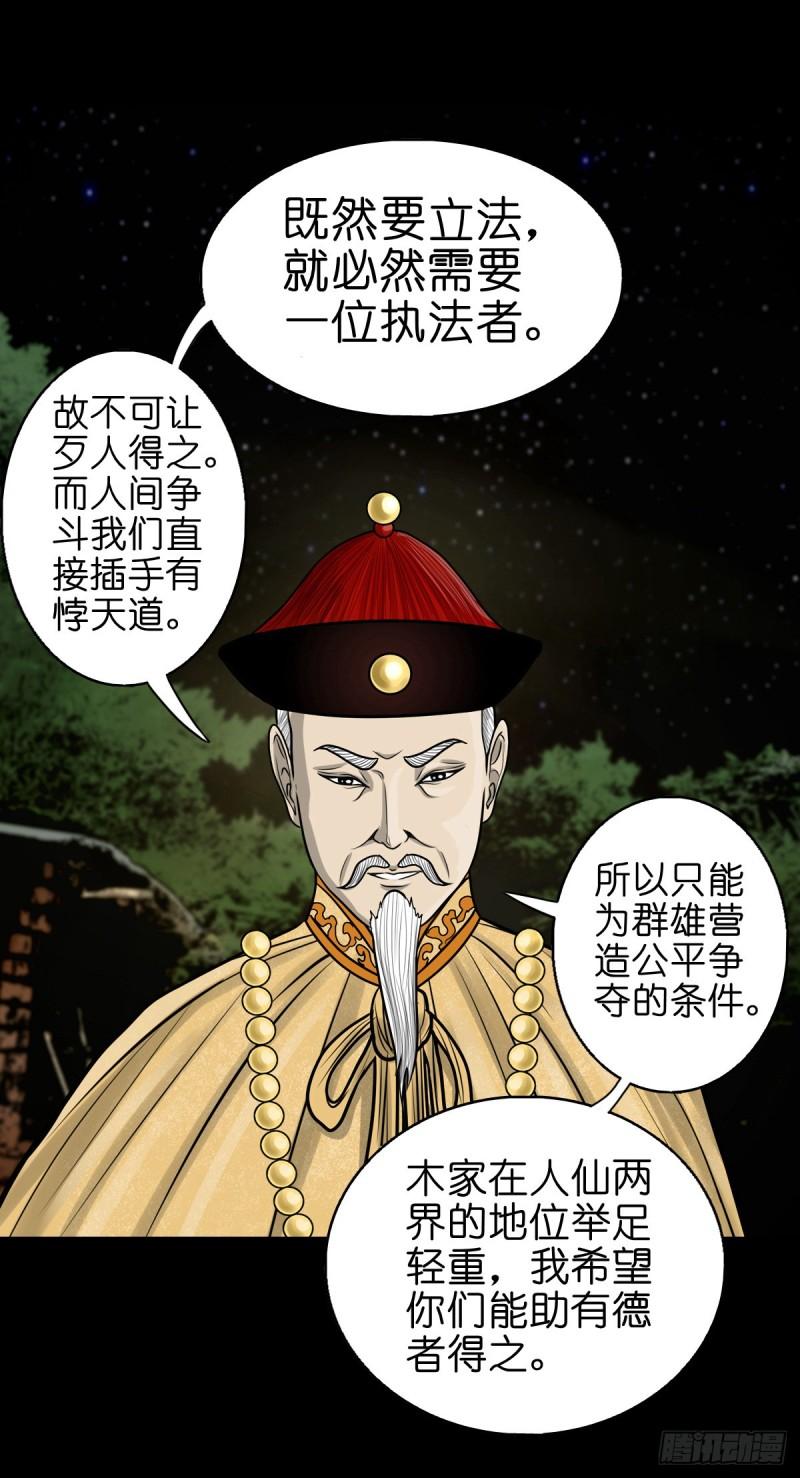 灵侠传手游漫画,【捌拾捌】欲立仙规19图