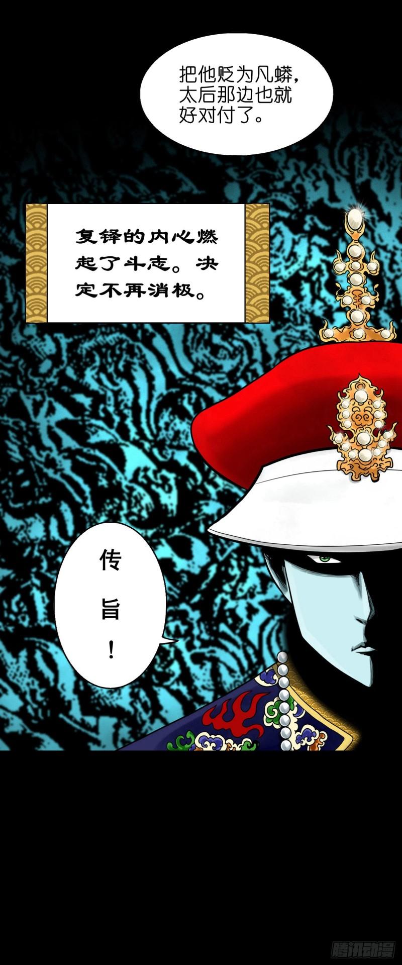 灵侠传手游漫画,【捌拾捌】欲立仙规38图