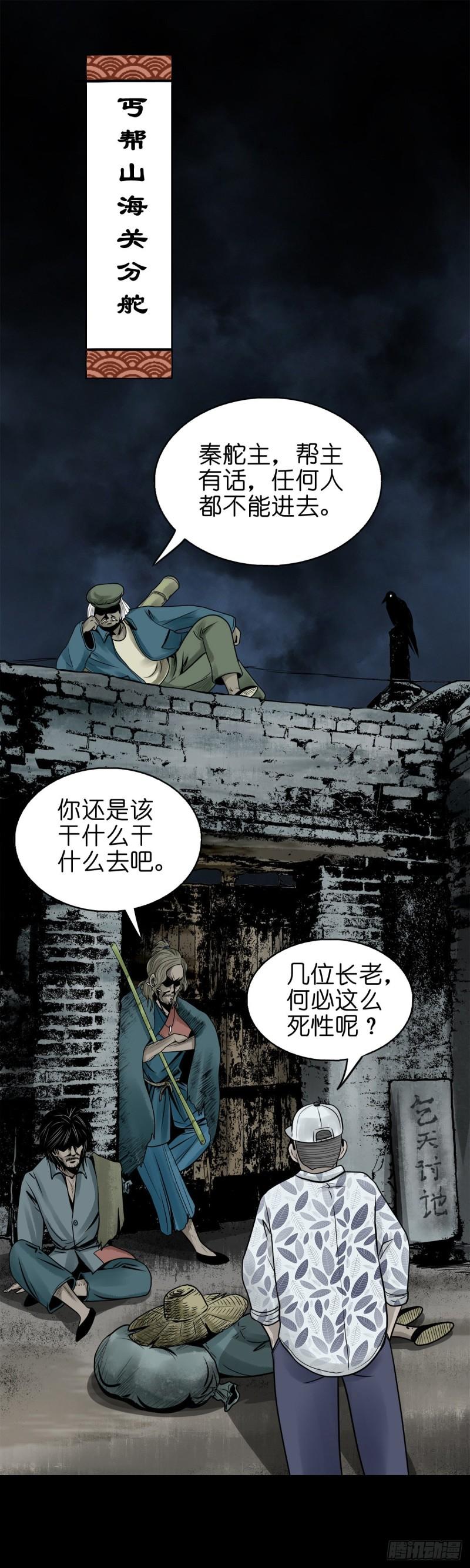 灵侠百度百科漫画,【捌拾玖】缘续山海3图