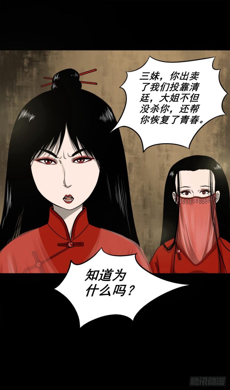 灵侠百度百科漫画,【捌拾玖】缘续山海18图