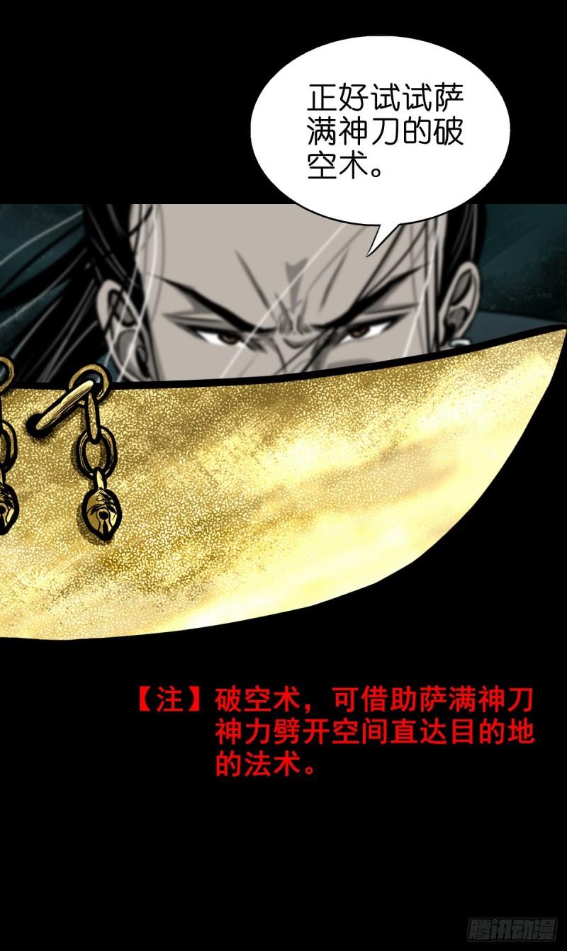 灵侠百度百科漫画,【捌拾玖】缘续山海51图