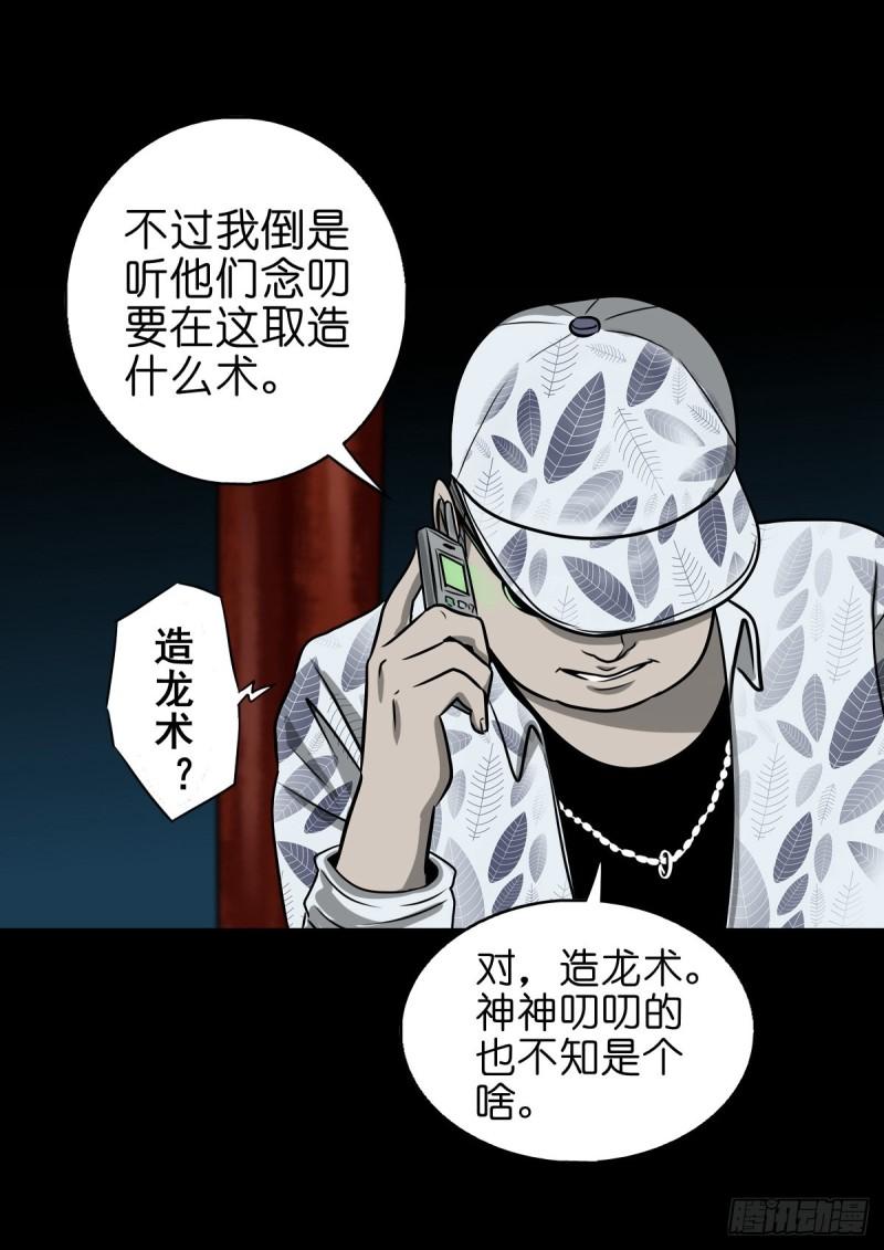 灵侠百度百科漫画,【捌拾玖】缘续山海41图