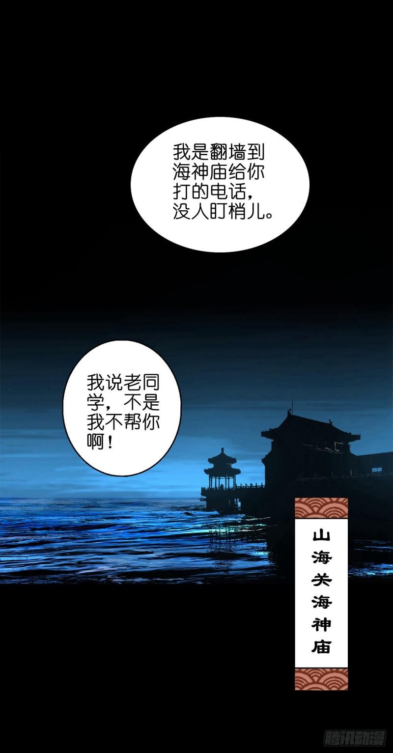 灵侠百度百科漫画,【捌拾玖】缘续山海38图