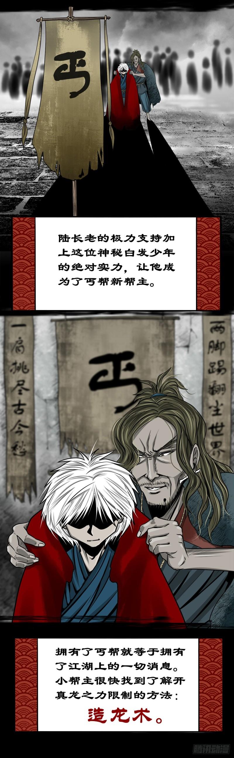 灵侠结局漫画,【玖拾叁】义绝忠分10图