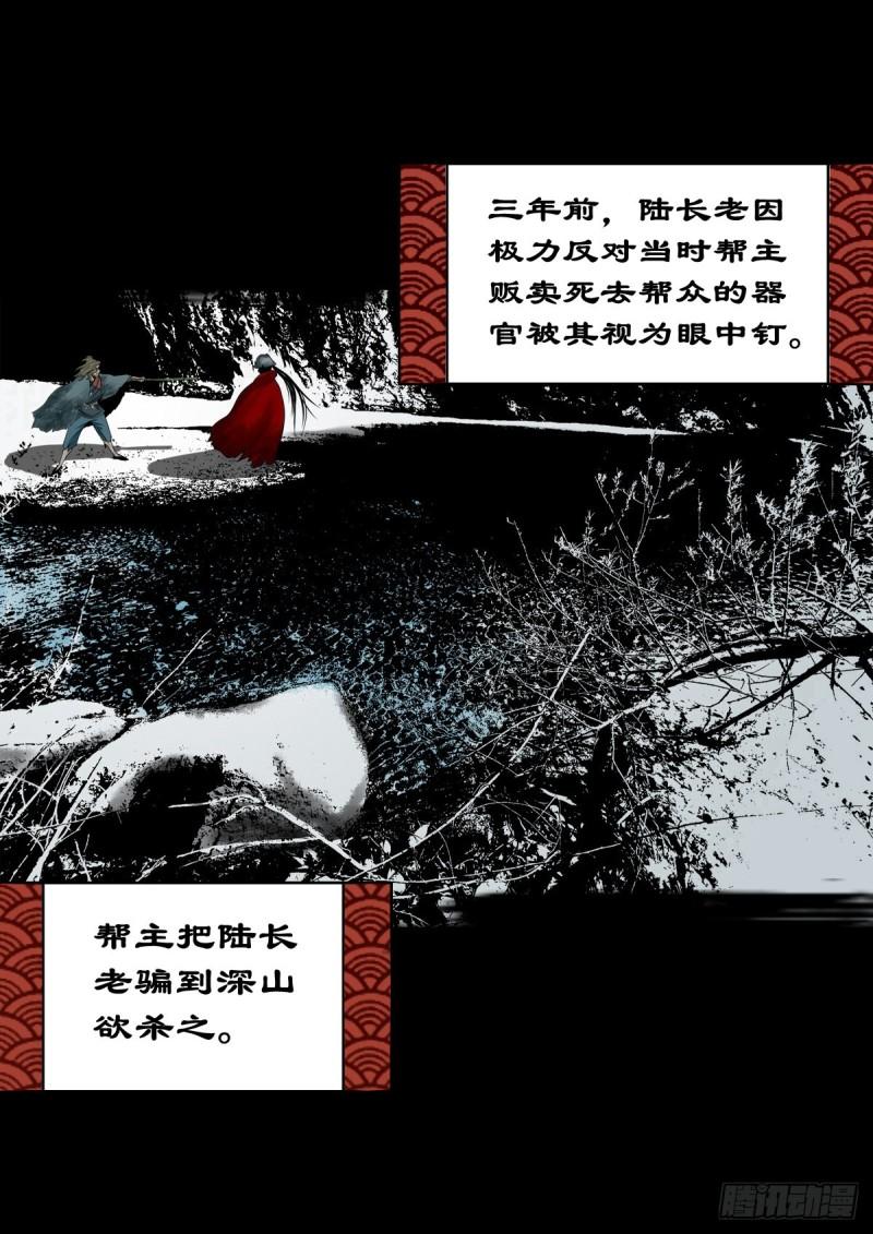 灵侠结局漫画,【玖拾叁】义绝忠分2图