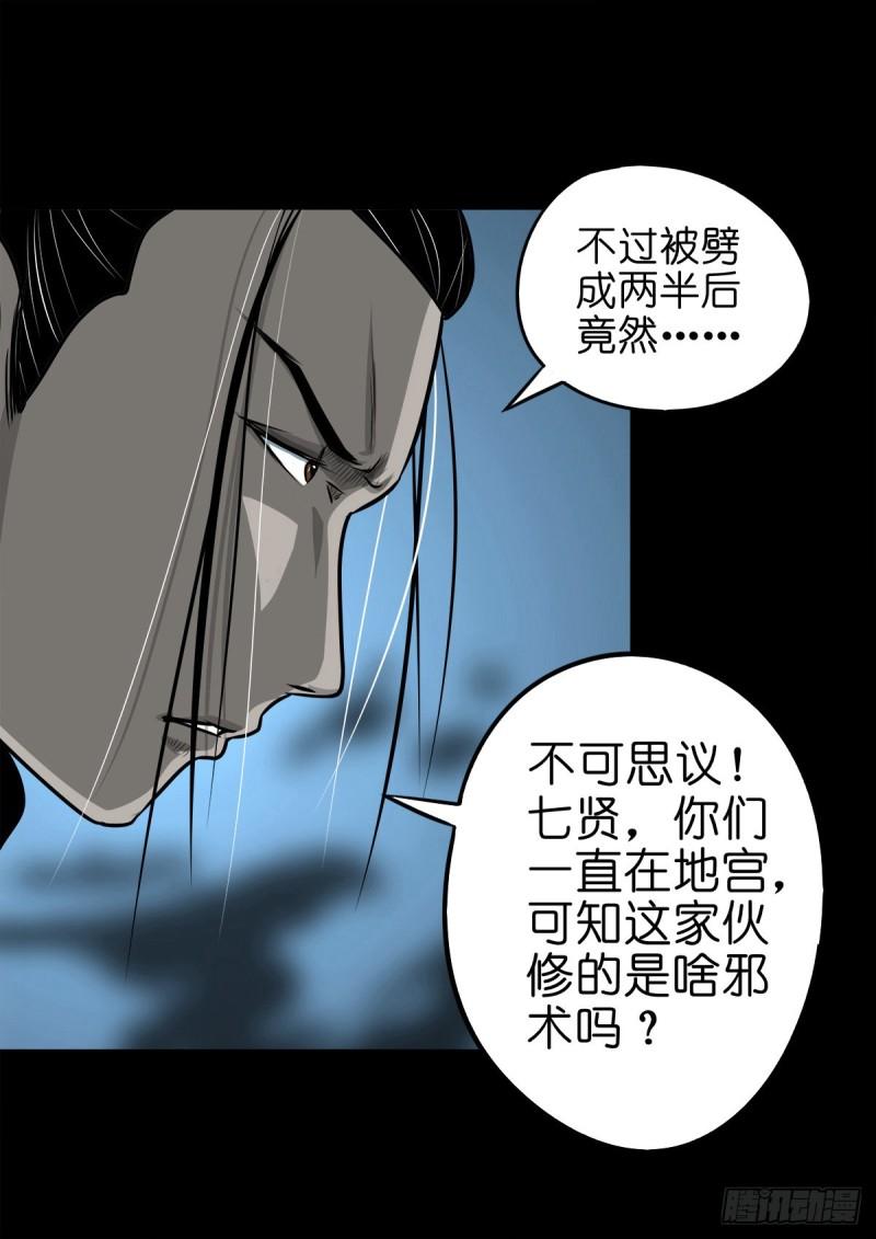 灵侠结局漫画,【玖拾叁】义绝忠分31图