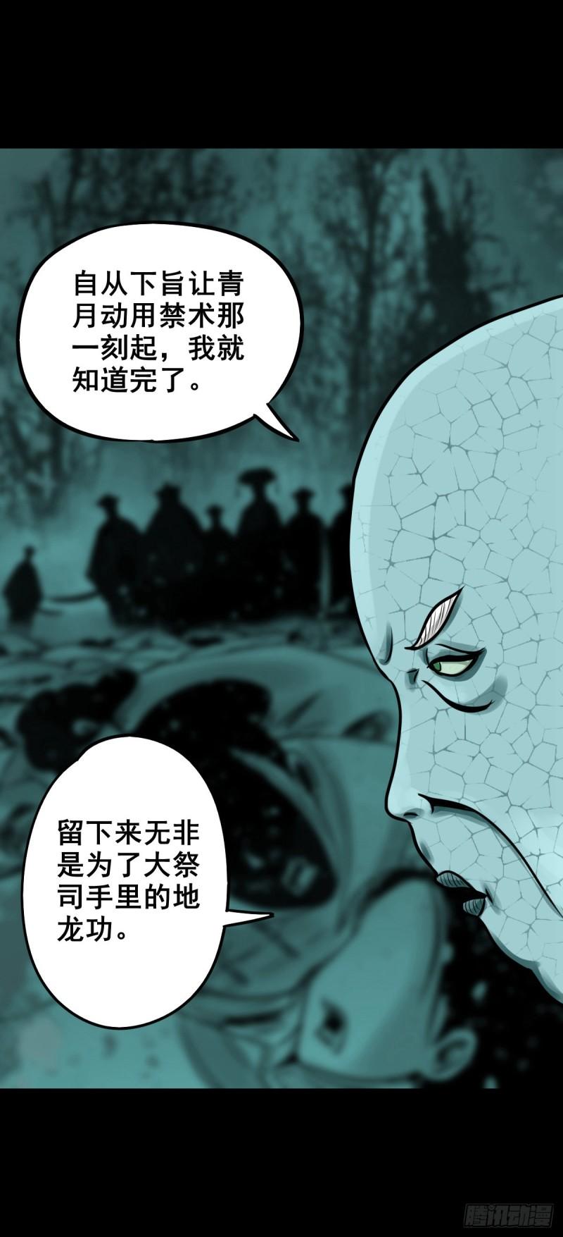 灵侠漫画,【玖拾肆】自争己斗6图