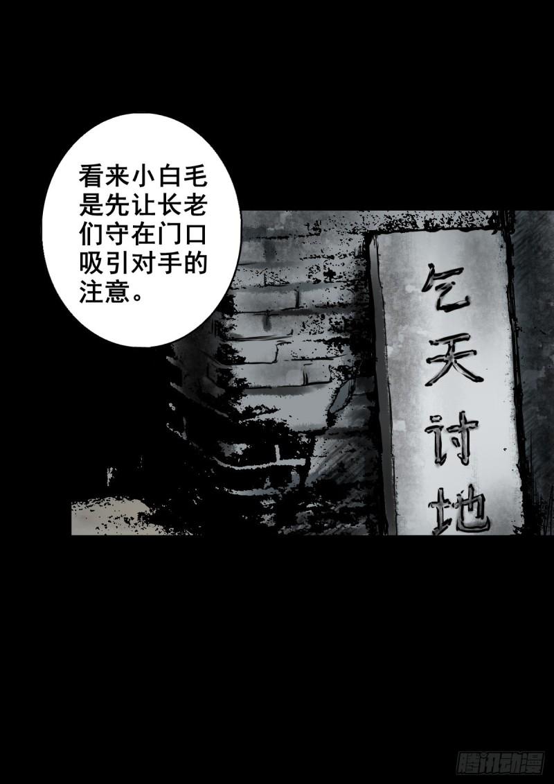 灵侠传游戏官网漫画,【玖拾陆】搬兵问路2图