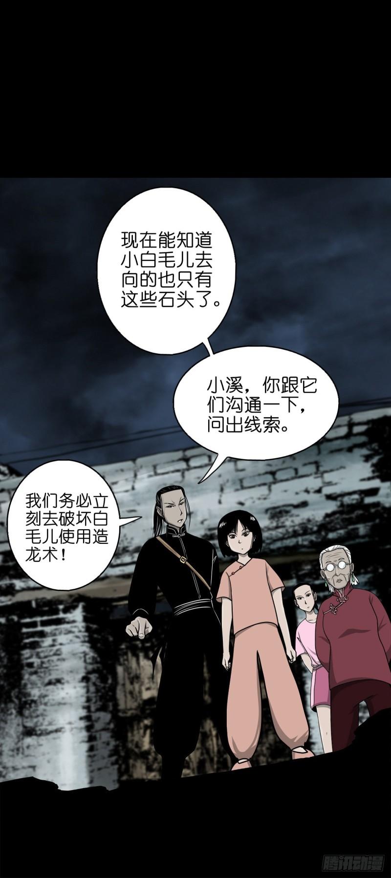 灵侠传游戏官网漫画,【玖拾陆】搬兵问路18图