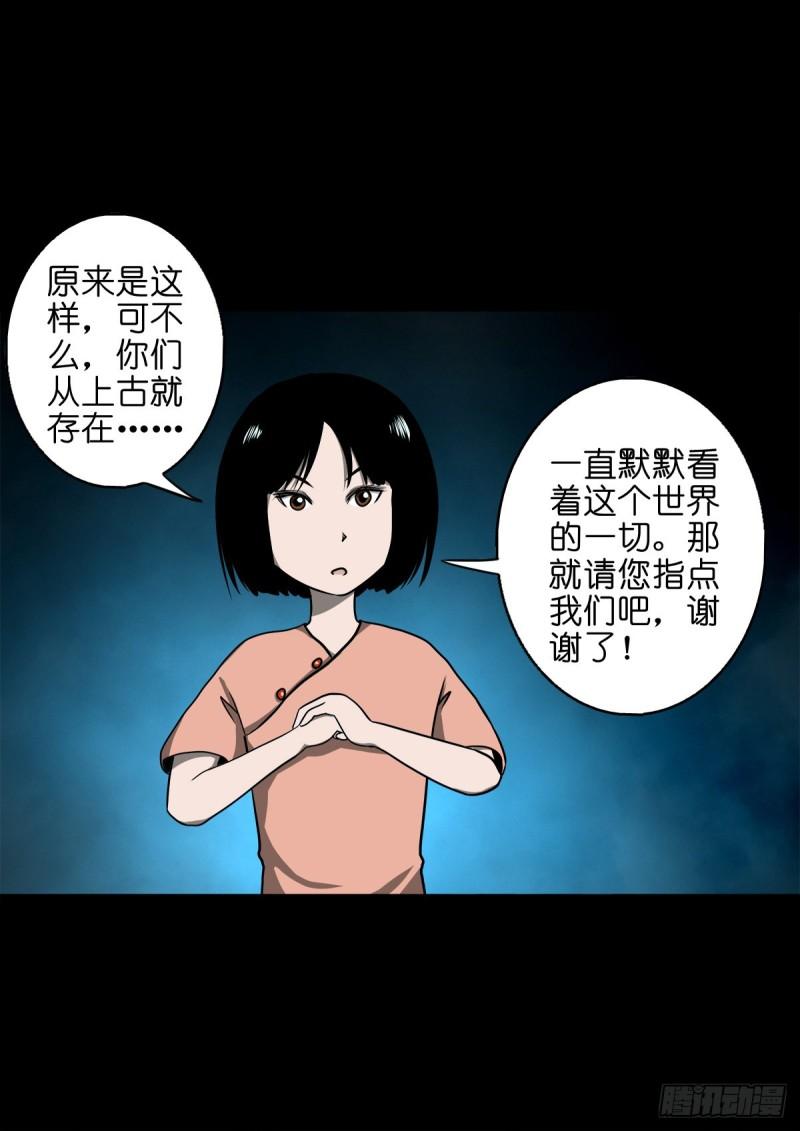 灵侠传游戏官网漫画,【玖拾陆】搬兵问路29图