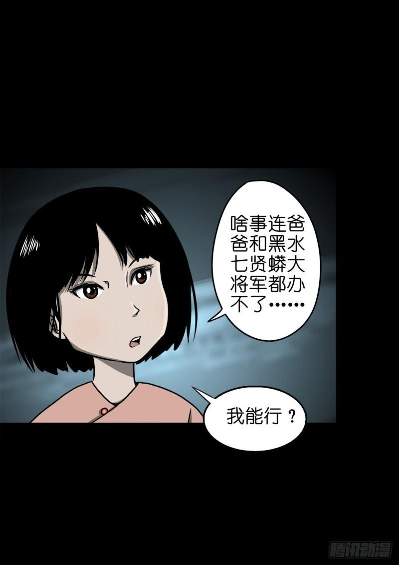 灵侠传游戏官网漫画,【玖拾陆】搬兵问路16图